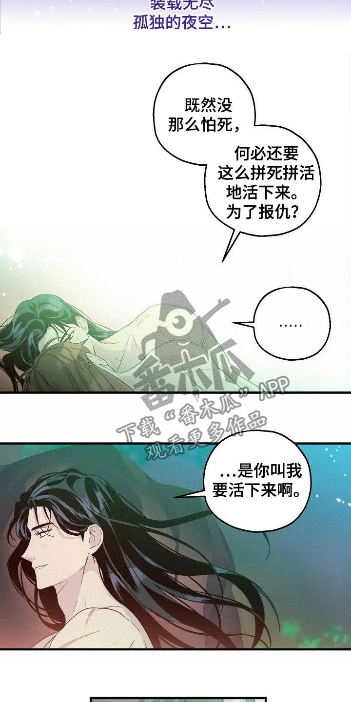 醉意难言小说免费全文阅读漫画,第58章：你要活着10图