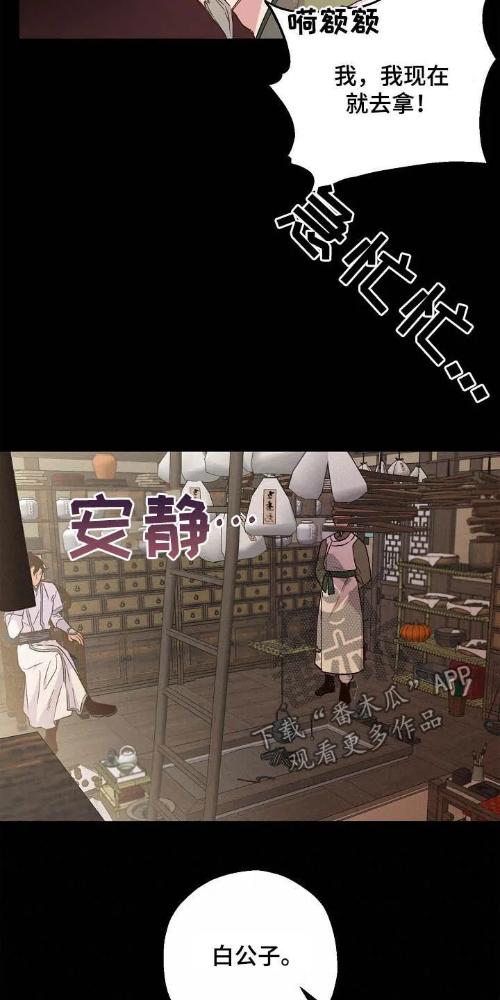 醉难忆漫画作者是谁漫画,第25章：离开的机会8图