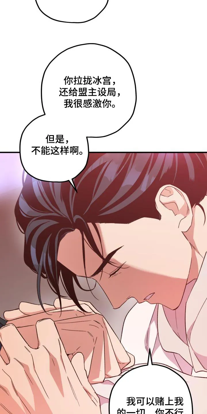醉难忆漫画漫画,第108章：【第二季】我答应你13图