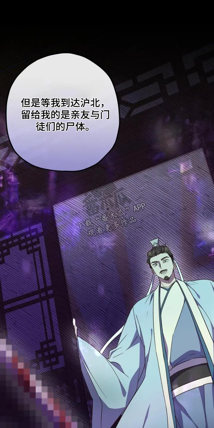 醉难忆漫画作者是谁漫画,第118章：【第二季】讲述9图