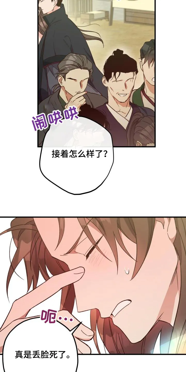 醉难忆漫画作者是谁漫画,第125章：【第二季】我的英雄17图
