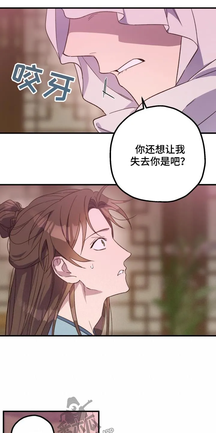 醉难忆漫画漫画,第107章：【第二季】有办法解决9图