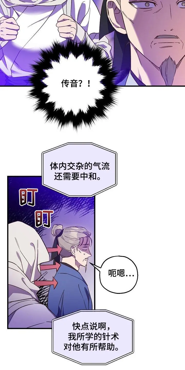 醉难忆漫画漫画,第67章：令牌17图
