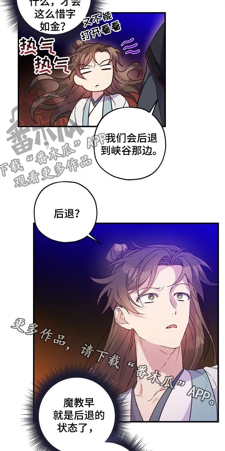 醉难忆漫画人物图片漫画,第59章：夜会19图