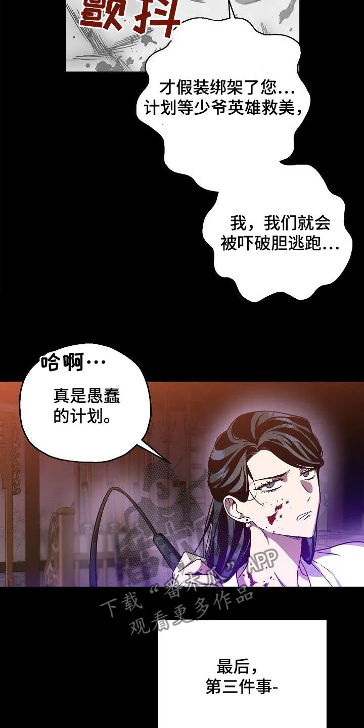 醉难忆漫画作者是谁漫画,第82章：【第二季】白黎英29图
