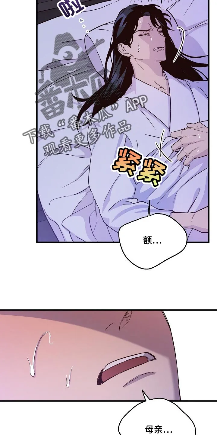 醉难忆漫画作者是谁漫画,第28章：噩梦4图