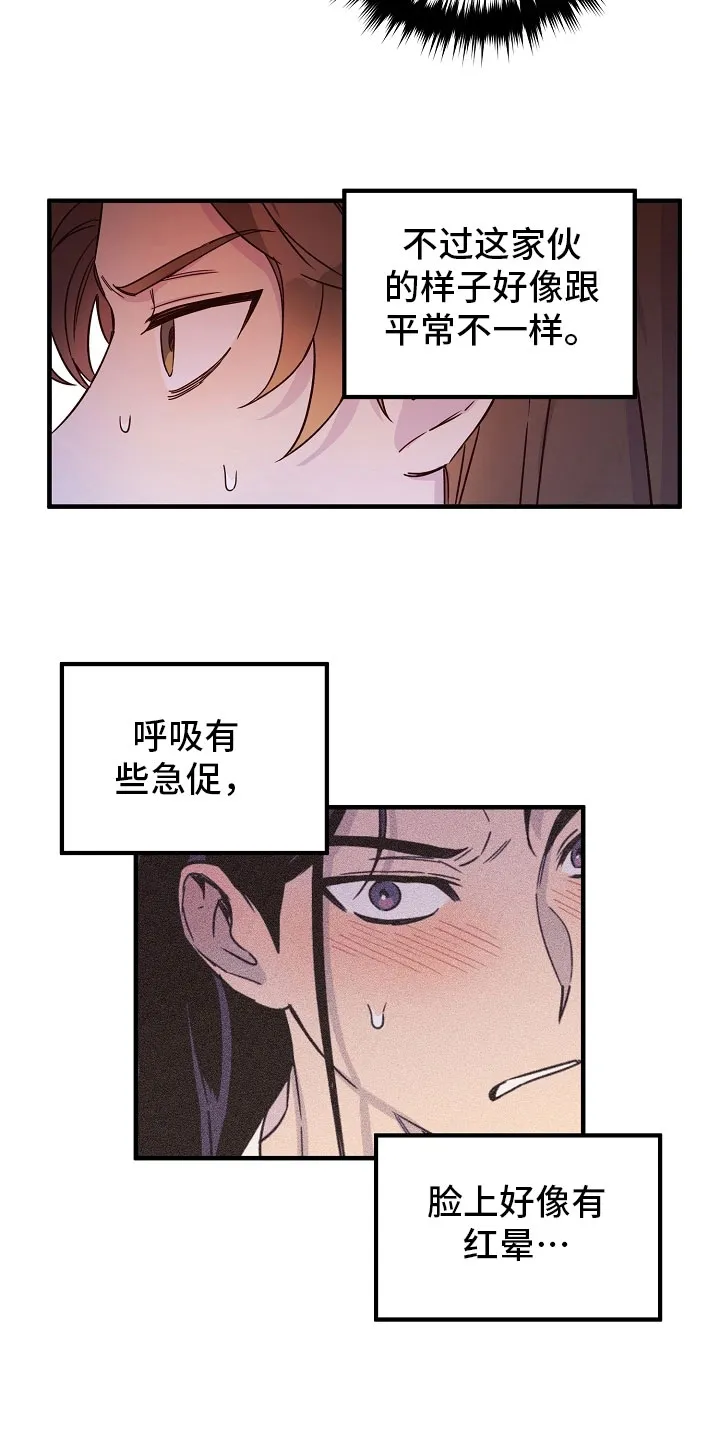 醉难忆漫画漫画,第17章：猜测9图
