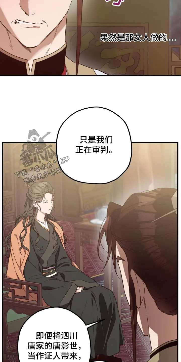 醉难忆漫画作者是谁漫画,第112章：【第二季】怀疑22图