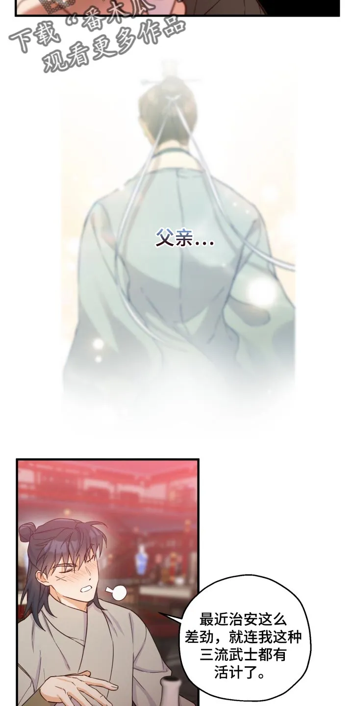 醉难忆漫画漫画,第40章：打招呼9图