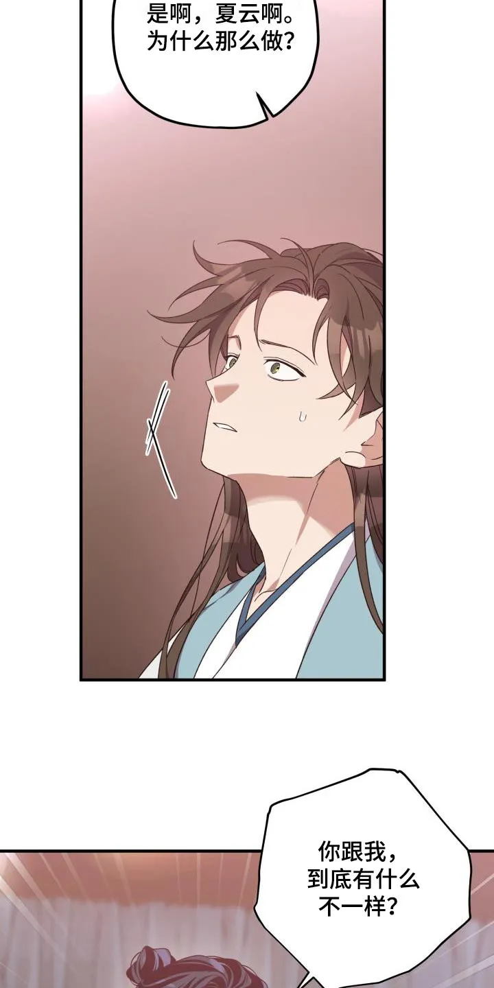 醉难忆漫画漫画,第108章：【第二季】我答应你2图