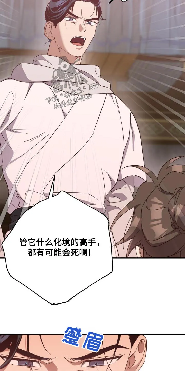 醉难忆漫画漫画,第108章：【第二季】我答应你3图