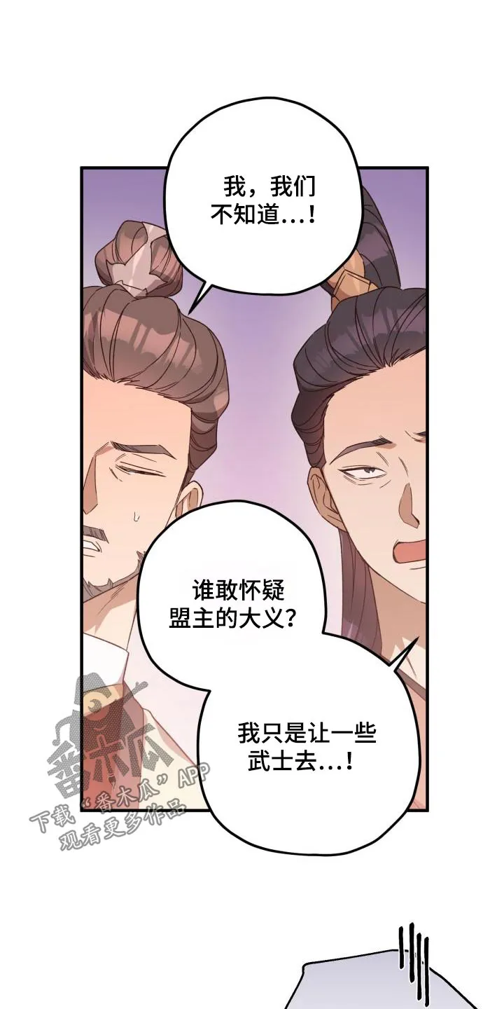 醉难忆漫画人物图片漫画,第115章：【第二季】解释24图