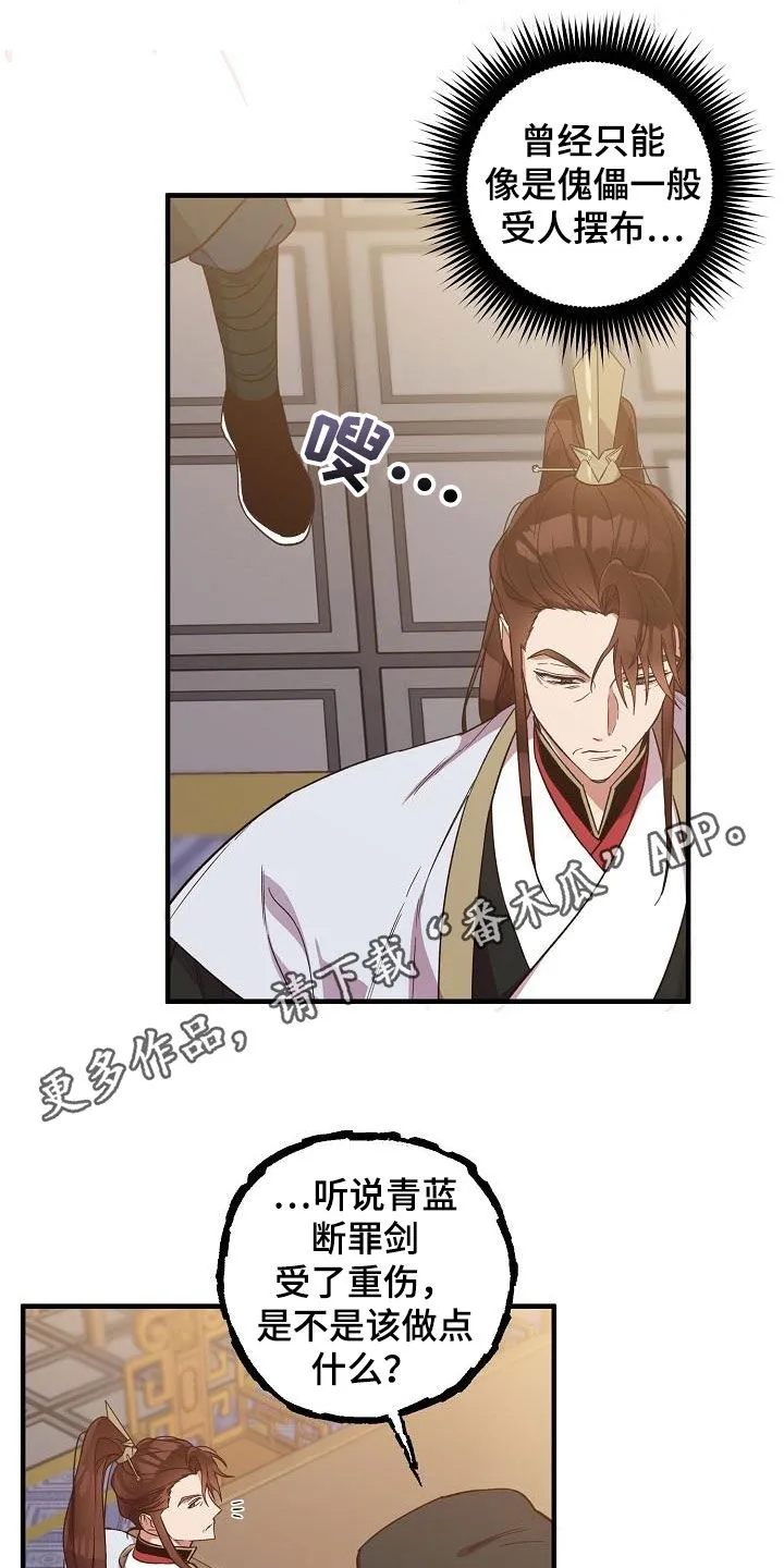 醉难忆漫画作者是谁漫画,第64章：清水神医1图