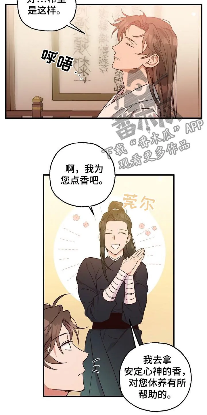醉难忆漫画漫画,第68章：完蛋了5图