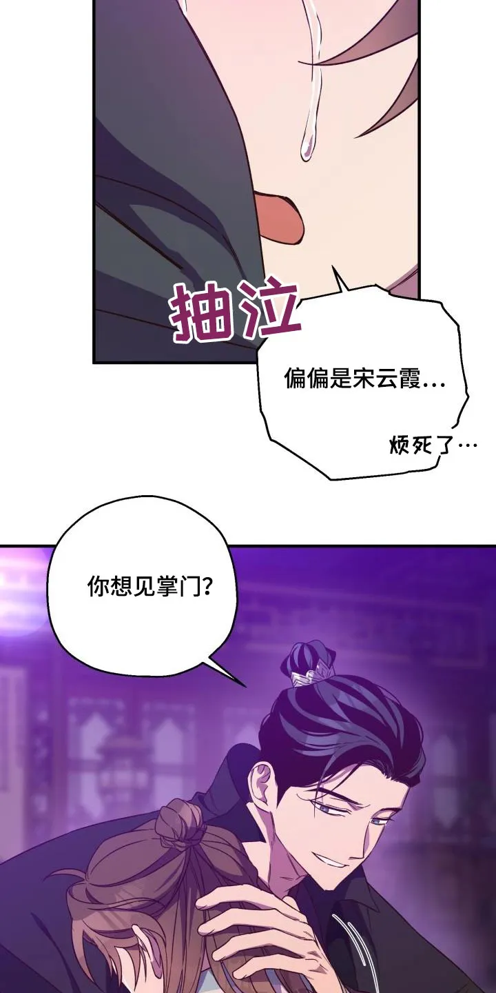 醉难忆漫画作者是谁漫画,第96章：【第二季】明白8图