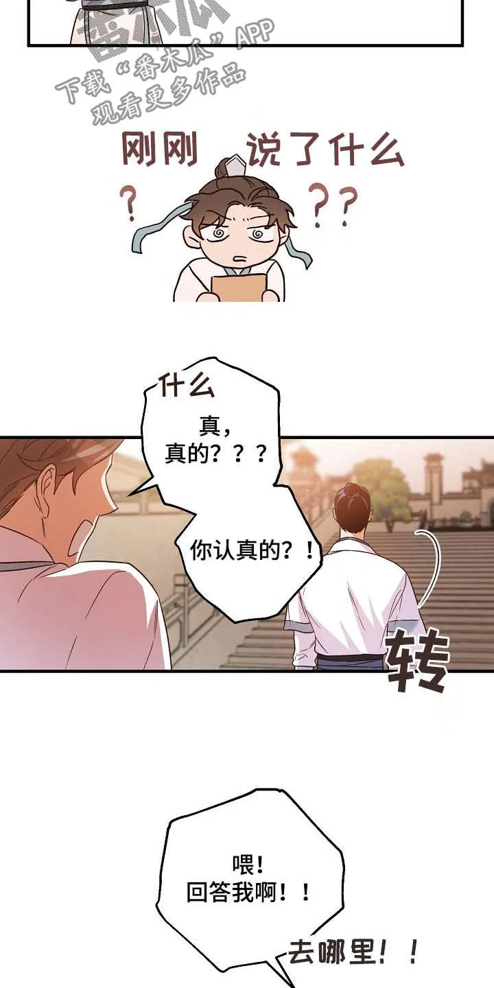 醉难忆漫画作者是谁漫画,第26章：不能越的线18图