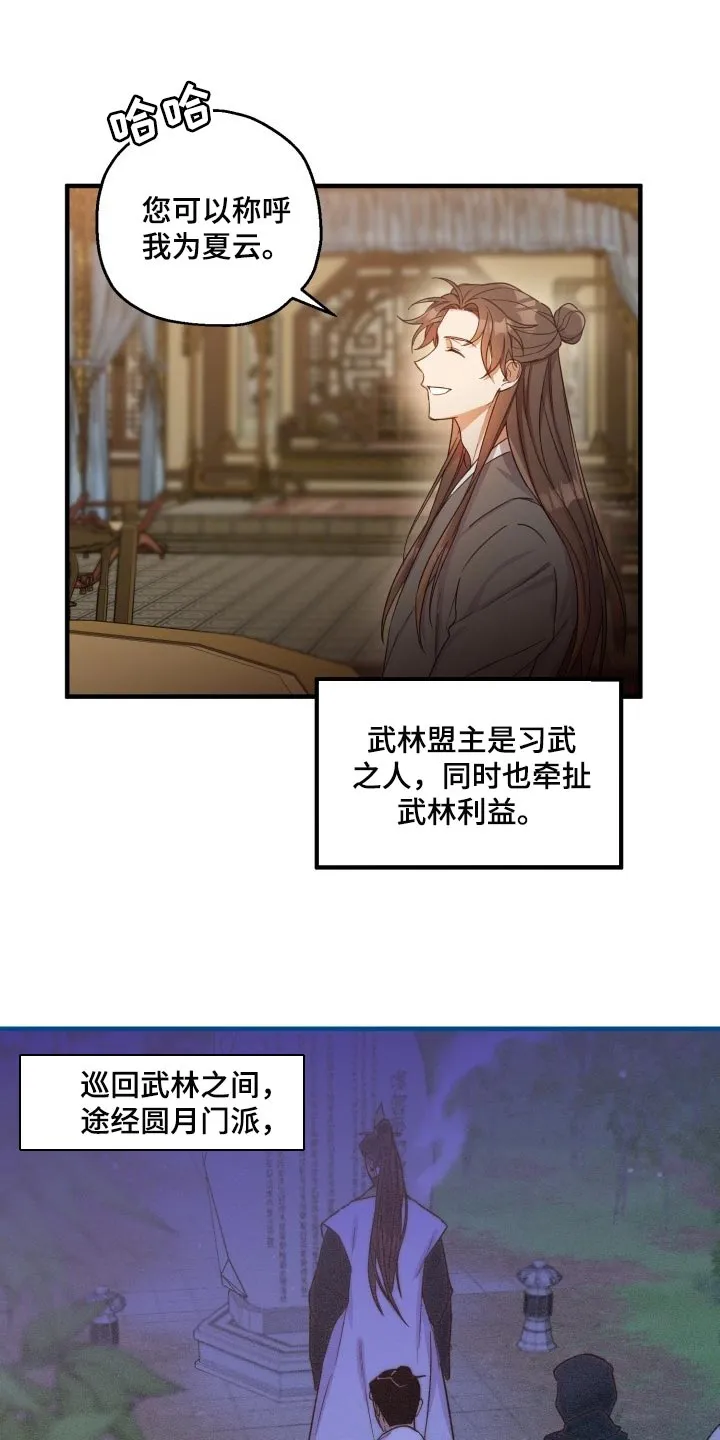 醉难忆漫画漫画,第43章：眼熟2图