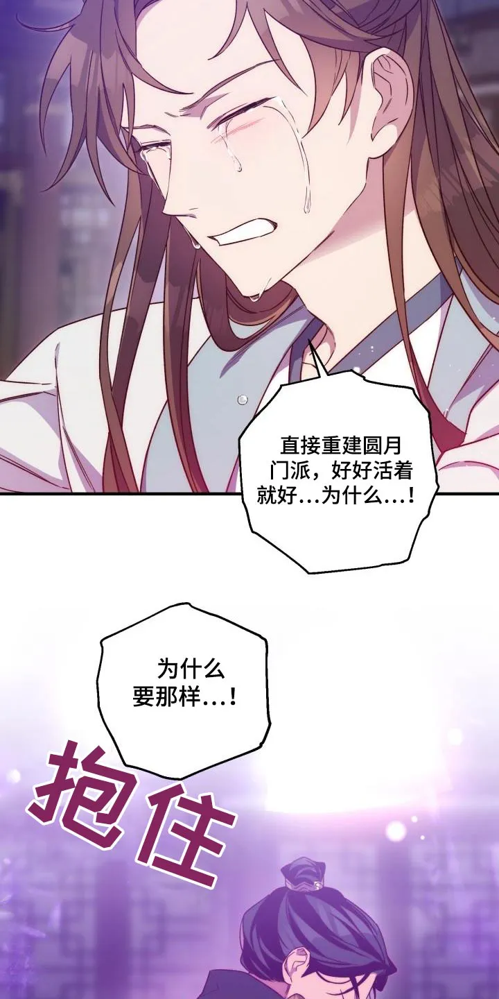 醉难忆漫画作者是谁漫画,第96章：【第二季】明白6图