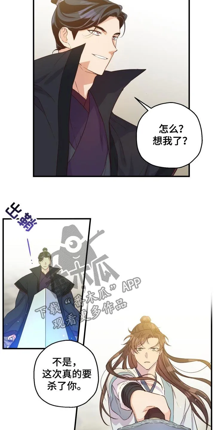 醉难忆漫画漫画,第49章：破绽10图