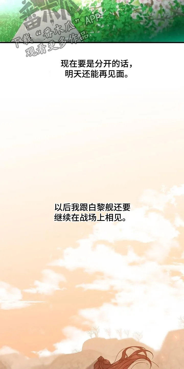 醉难忆漫画人物图片漫画,第59章：夜会6图
