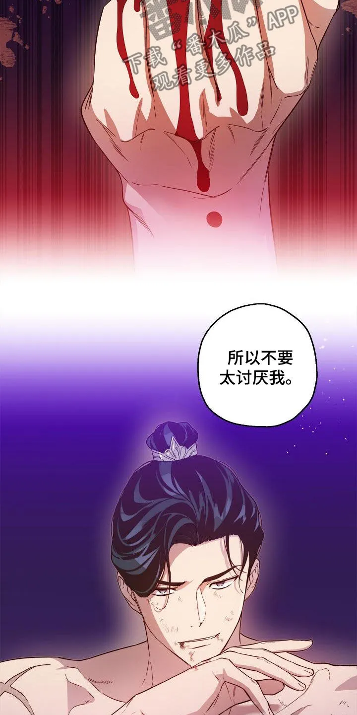 醉难忆漫画漫画,第55章：大错特错13图