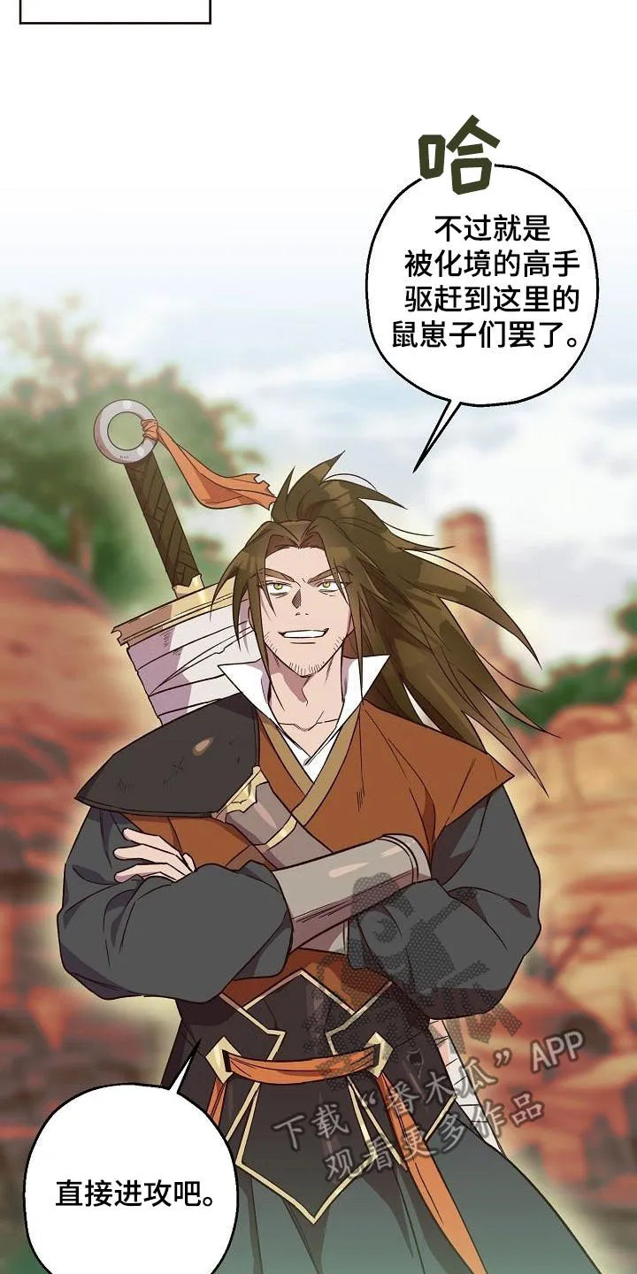 醉难忆漫画作者是谁漫画,第69章：行不通3图