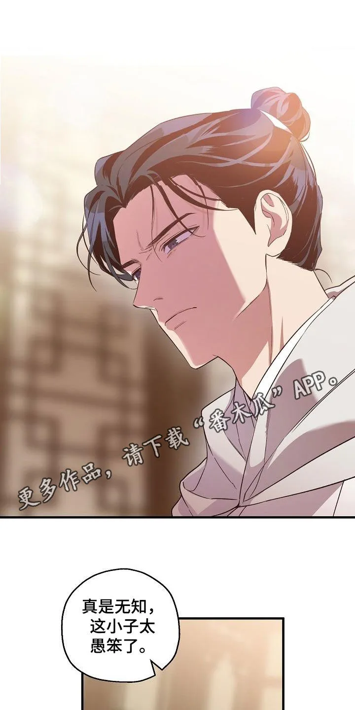 醉难忆漫画漫画,第66章：苏醒1图