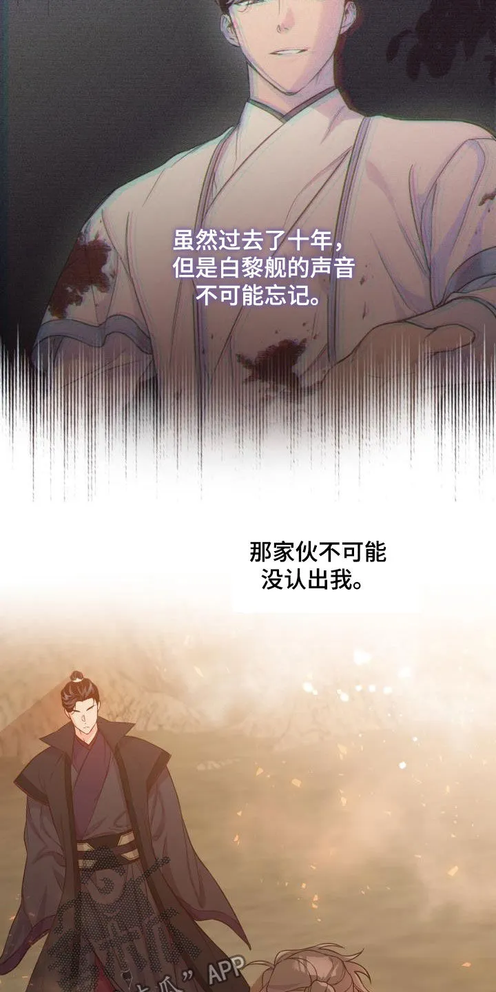 醉意难言小说免费全文阅读漫画,第45章：魔教领头人2图