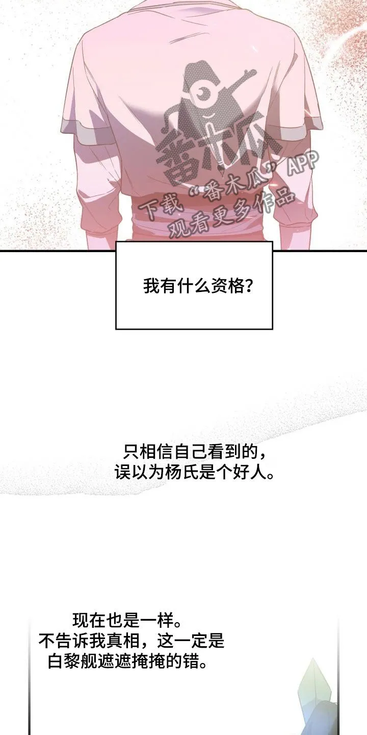 醉意难掩by西野漫画,第77章：不要道歉8图