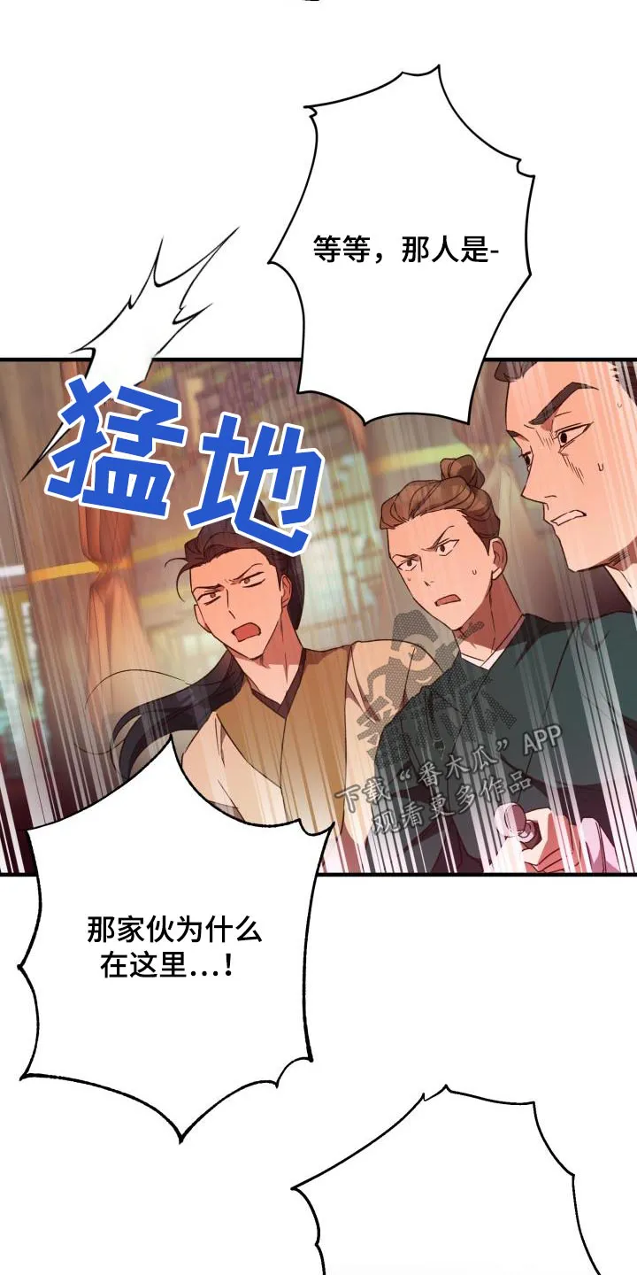 醉难忆漫画人物图片漫画,第115章：【第二季】解释3图