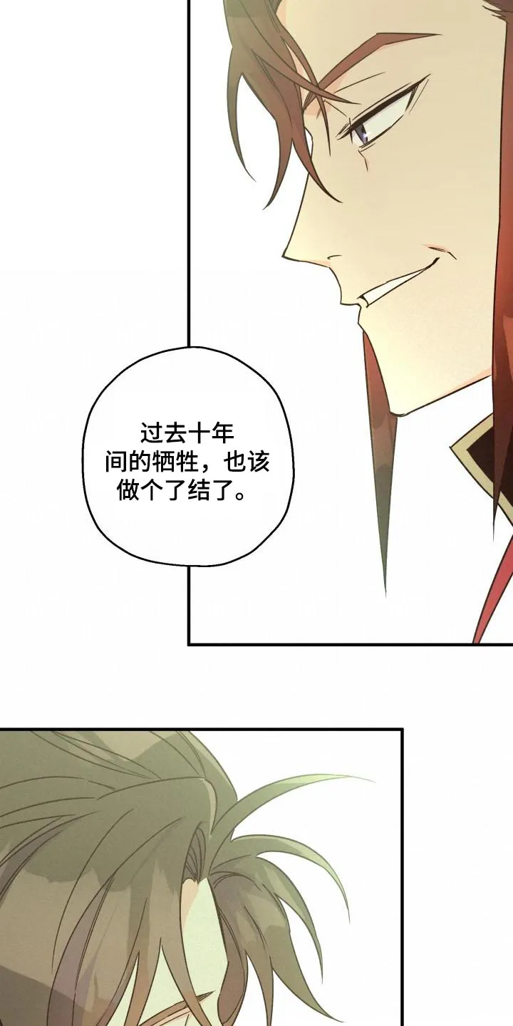 醉难忆漫画作者是谁漫画,第90章：【第二季】亲自出手6图