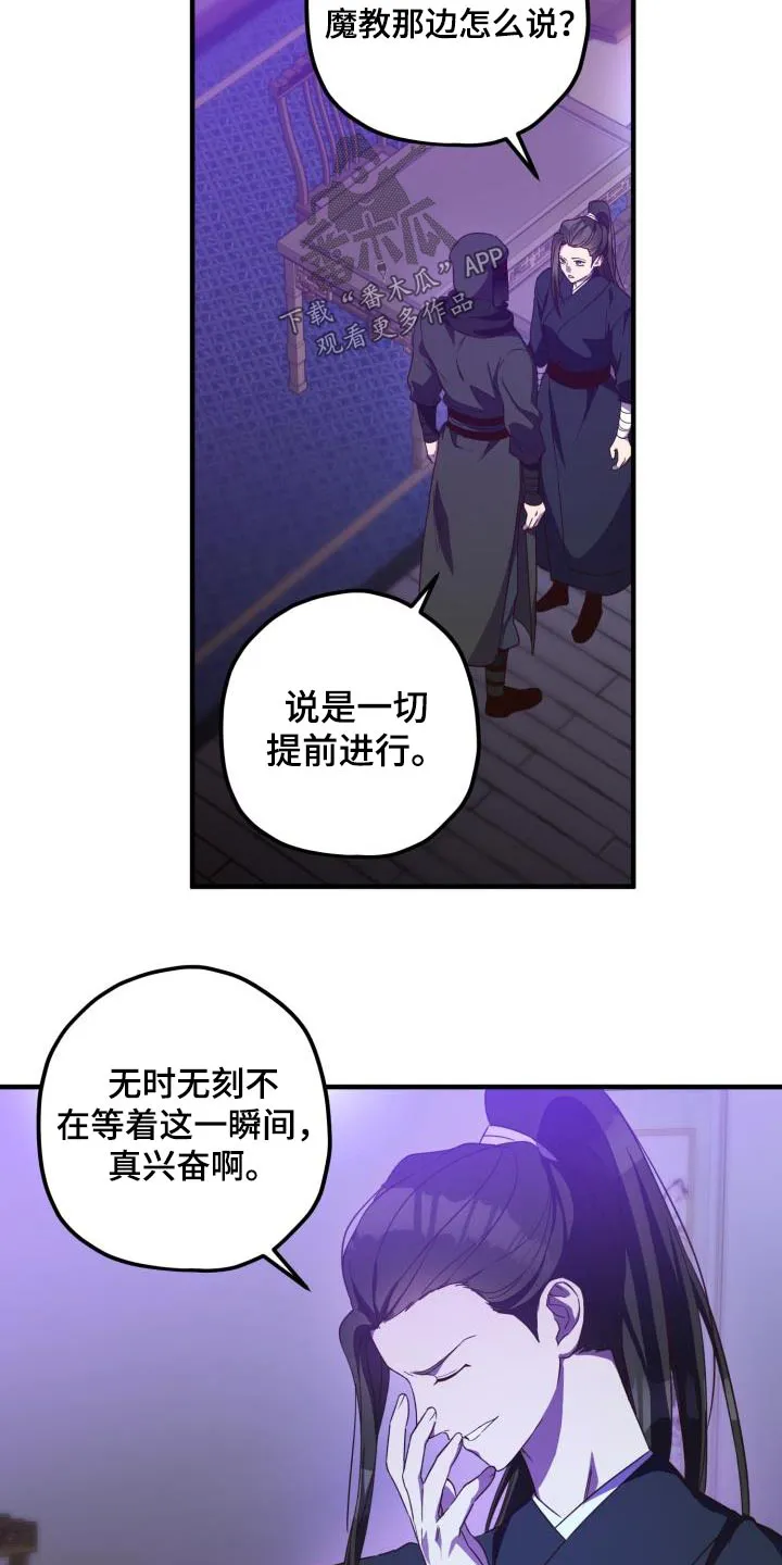 醉难忆漫画漫画,第104章：【第二季】卧底20图