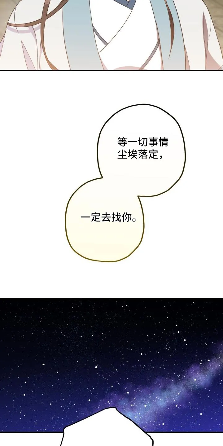 醉意难言小说免费全文阅读漫画,第106章：【第二季】相信你21图