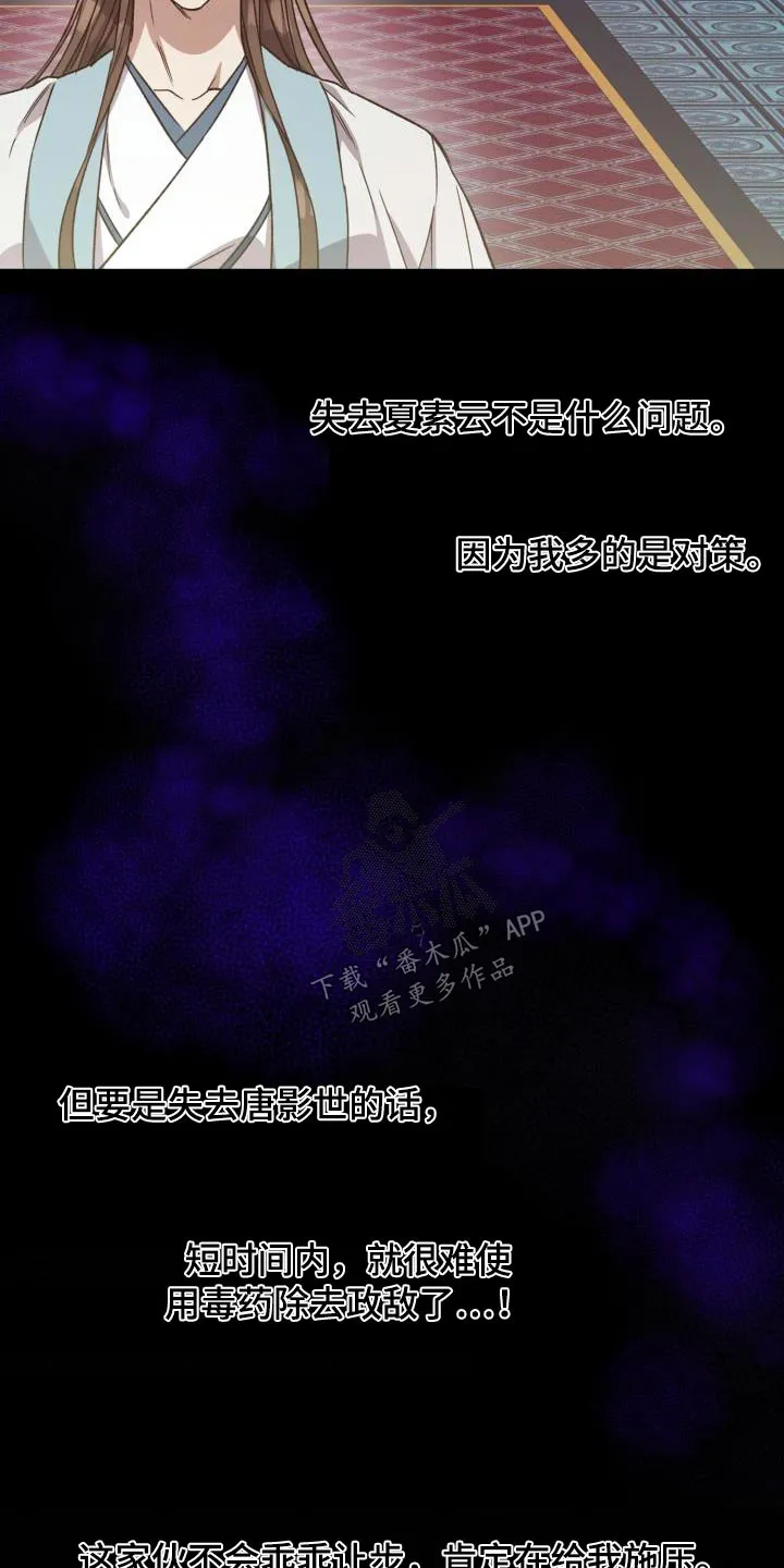 醉难忆漫画作者是谁漫画,第112章：【第二季】怀疑16图