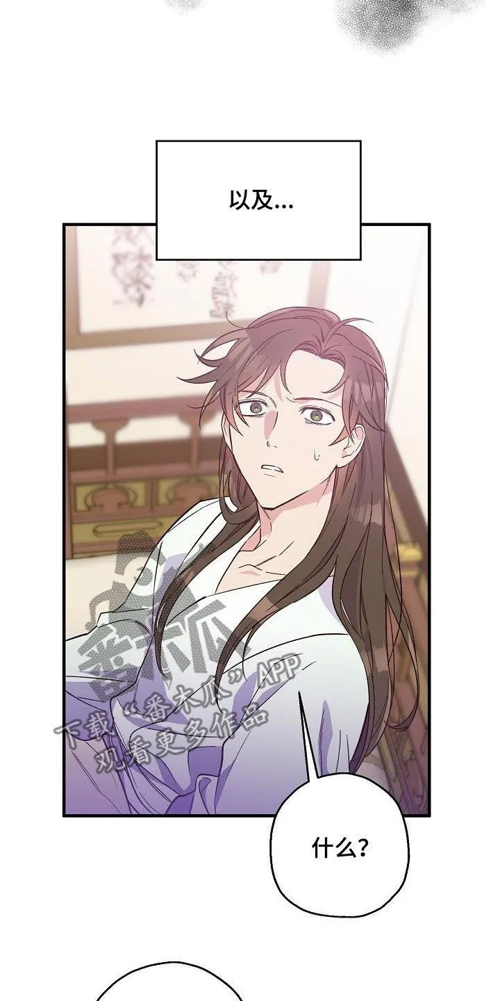 醉难忆漫画作者是谁漫画,第71章：噩梦6图