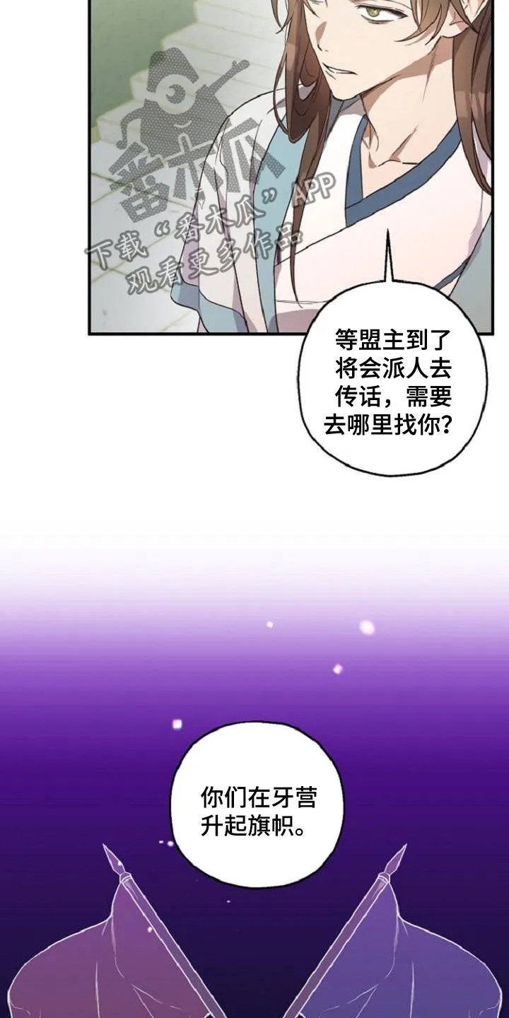 醉难忆漫画漫画,第75章：护送12图