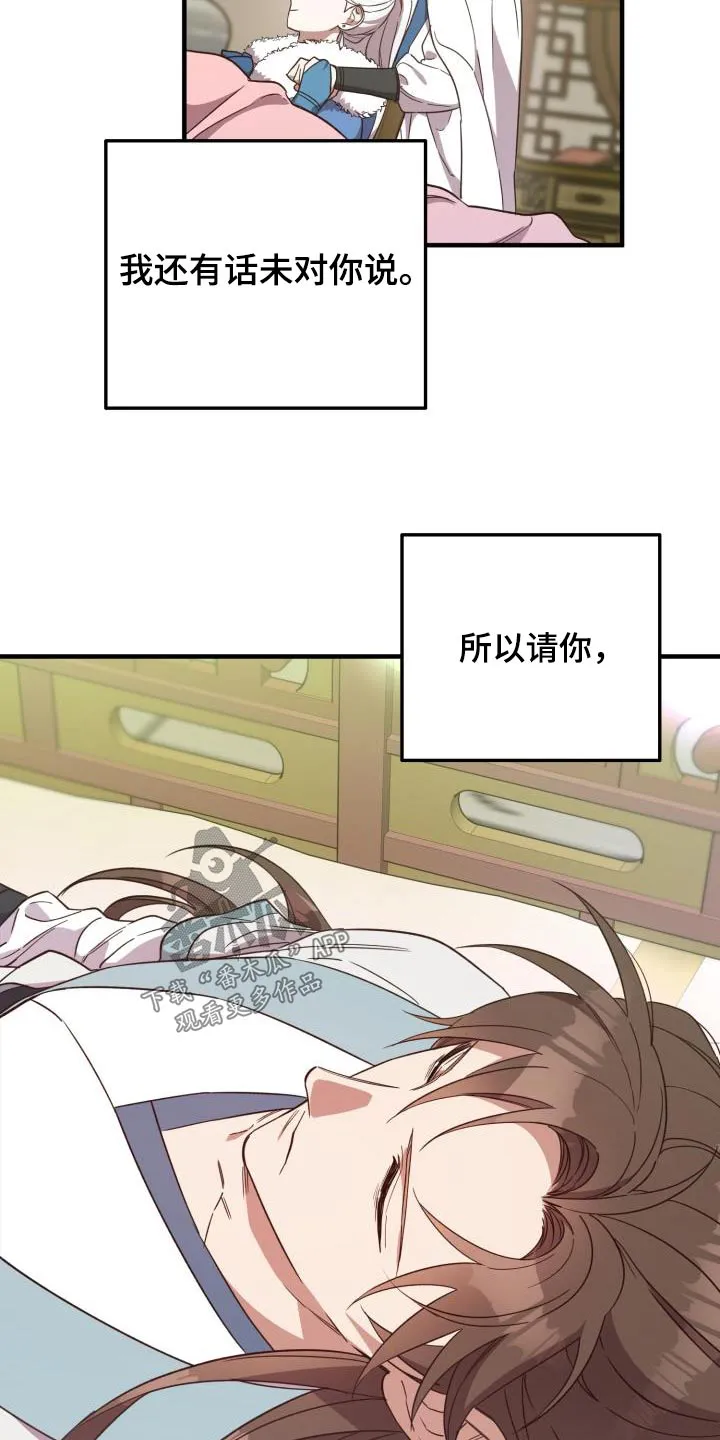 醉难忆漫画漫画,第103章：【第二季】身边23图