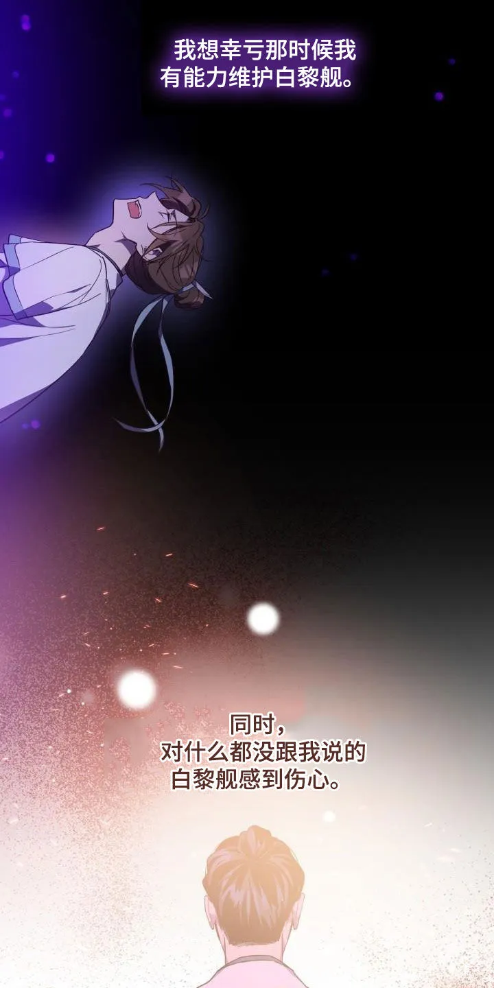 醉意难掩by西野漫画,第77章：不要道歉7图