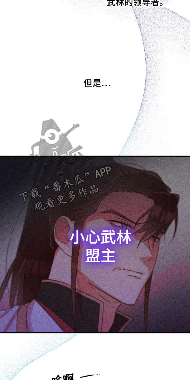 醉难忆漫画漫画,第49章：破绽3图