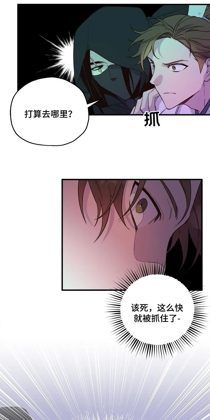 醉难忆漫画漫画,第33章：魔教6图