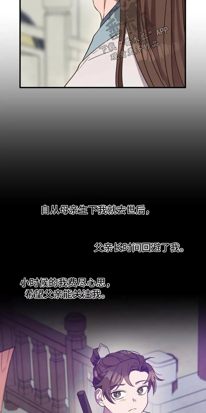 醉难忆漫画作者是谁漫画,第121章：【第二季】你的意思5图