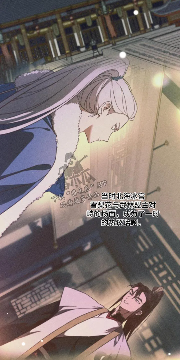 醉难忆漫画漫画,第110章：【第二季】瞬间即逝2图