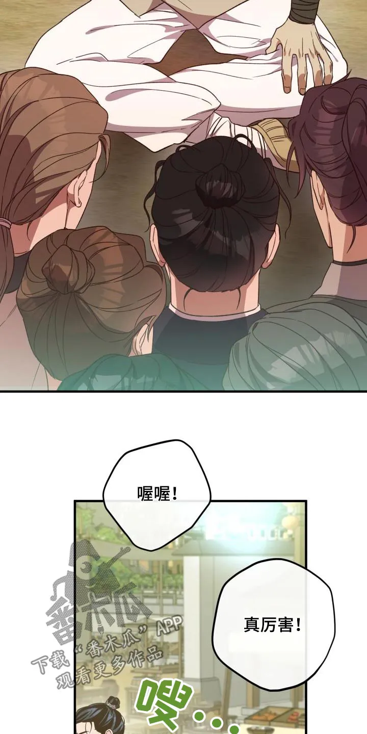 醉难忆漫画作者是谁漫画,第125章：【第二季】我的英雄16图