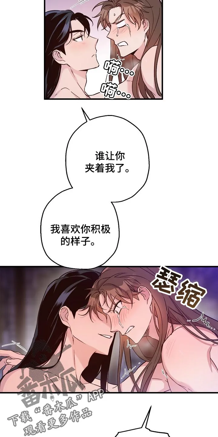 醉意难掩酉野小说漫画,第30章：喜欢你积极的样子13图