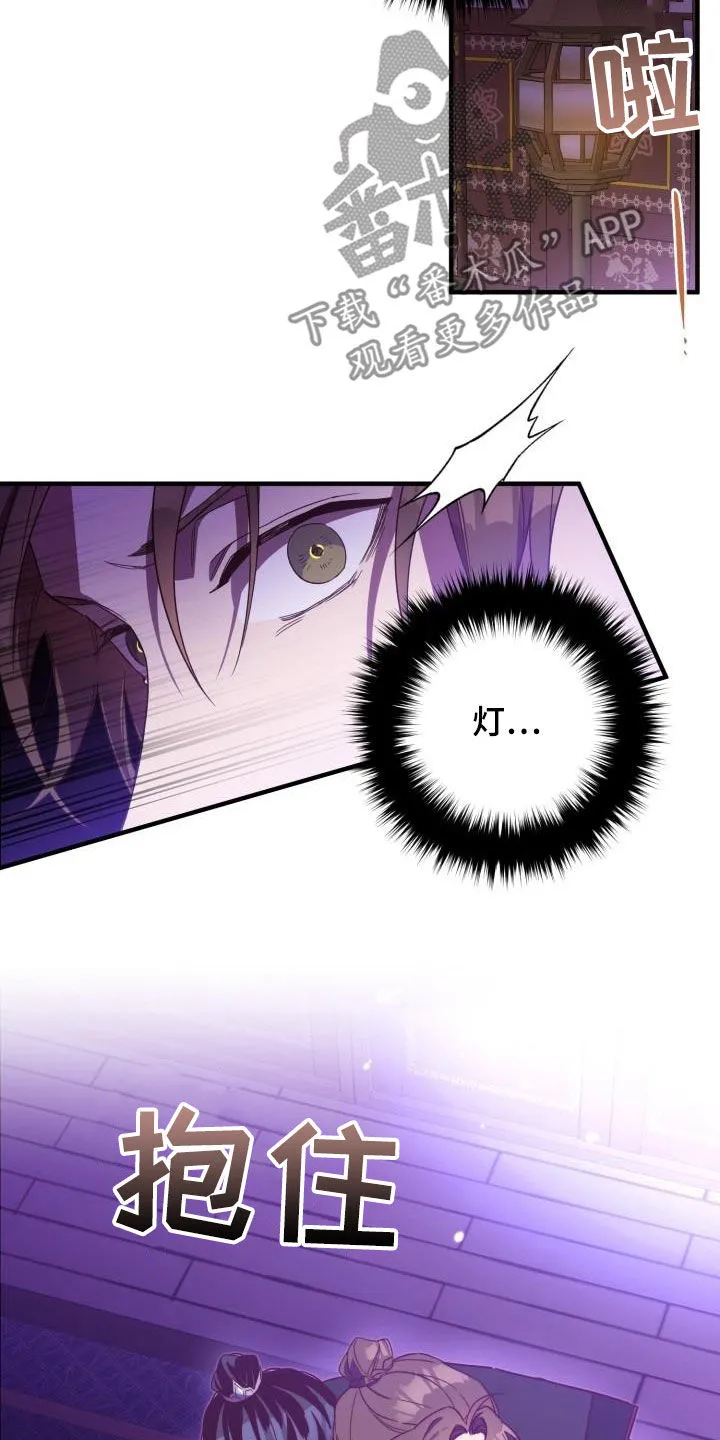 醉意难掩by西野漫画,第77章：不要道歉12图
