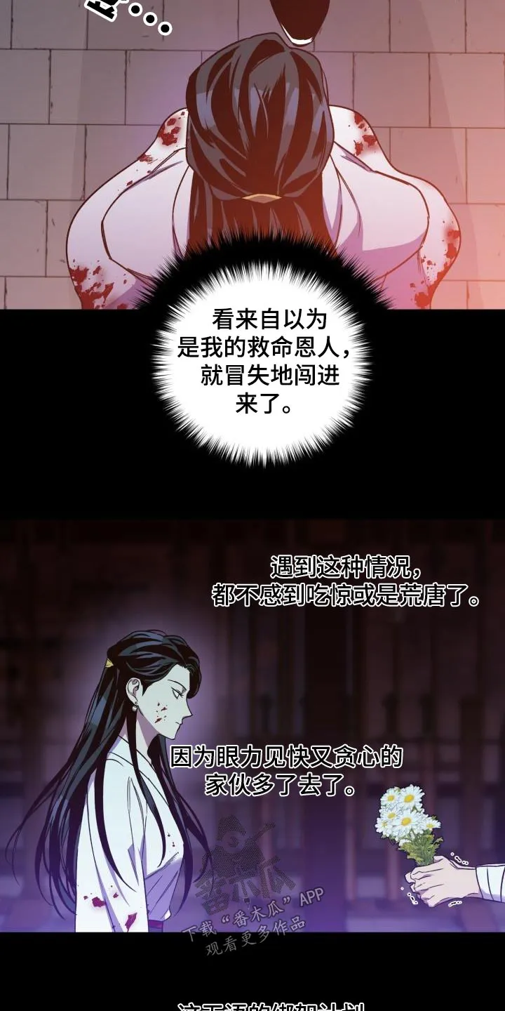 醉难忆漫画漫画,第83章：【第二季】表白20图