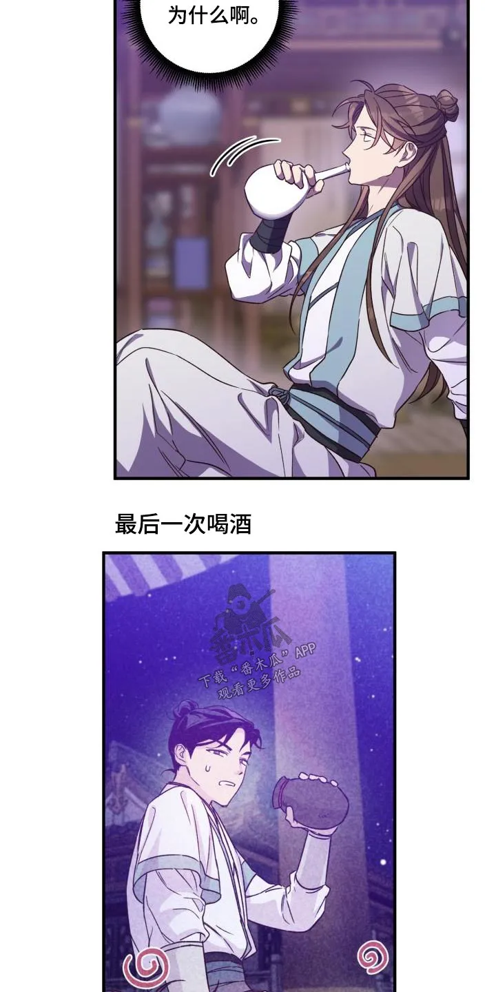 醉难忆漫画作者是谁漫画,第95章：【第二季】饮酒4图