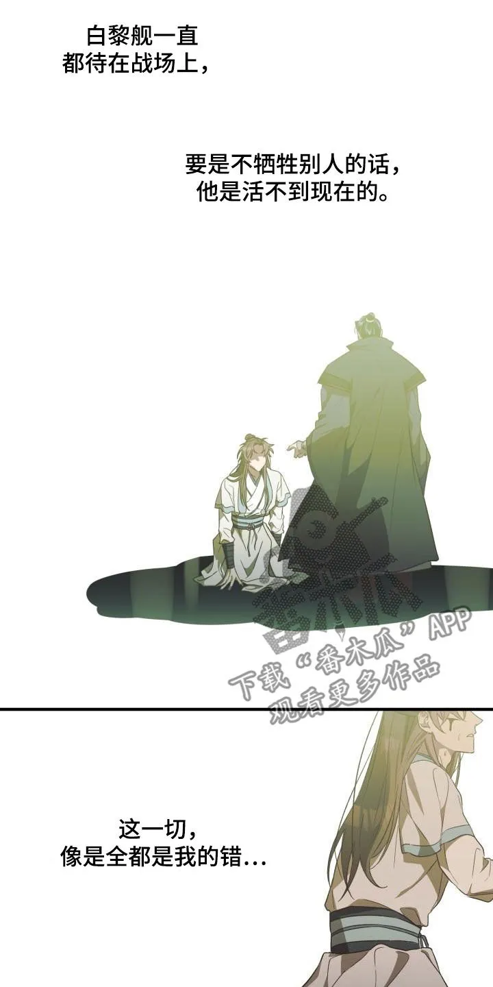 醉难忆漫画漫画,第73章：负罪感5图