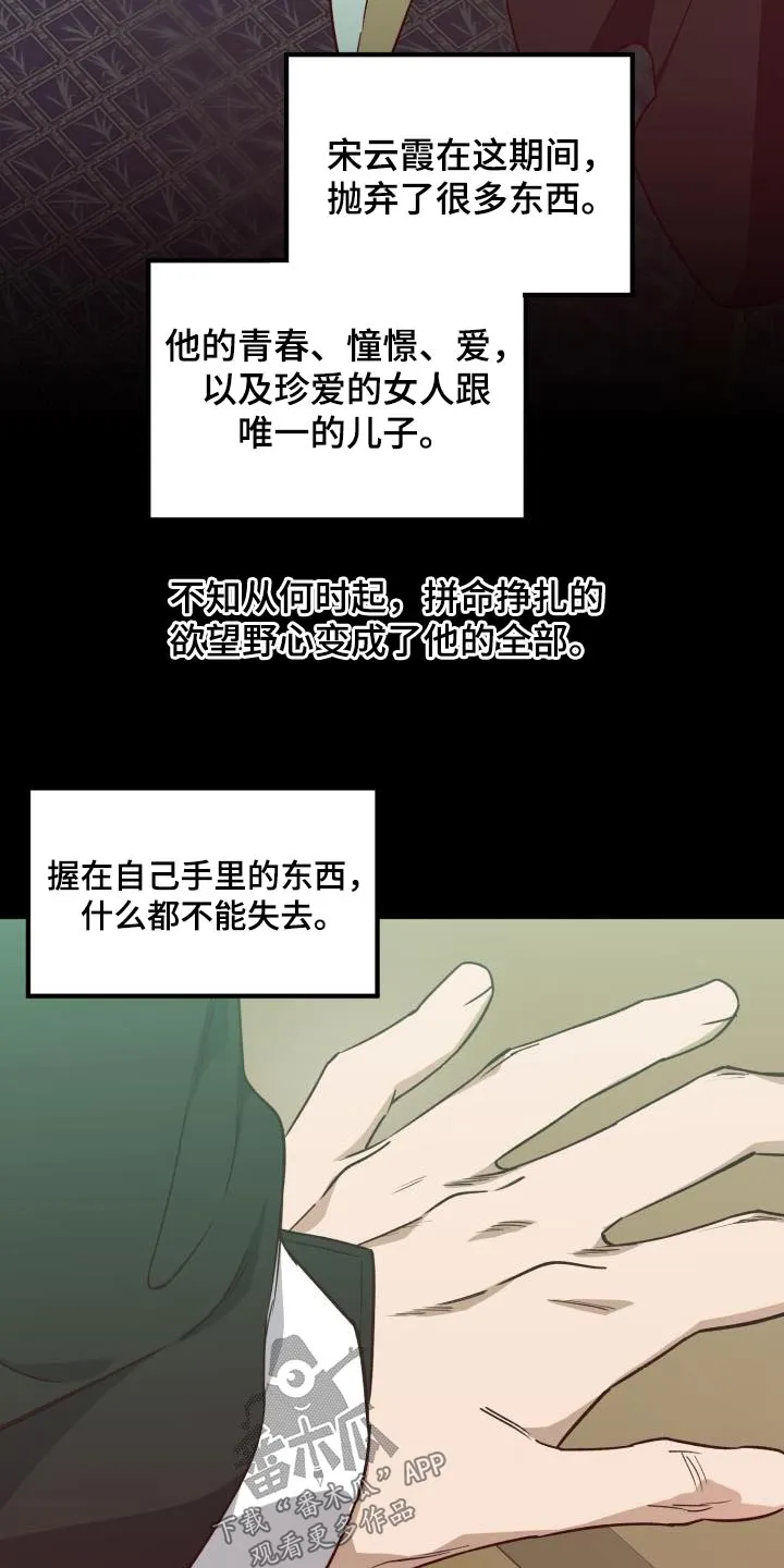醉难忆漫画作者是谁漫画,第87章：【第二季】盟主23图