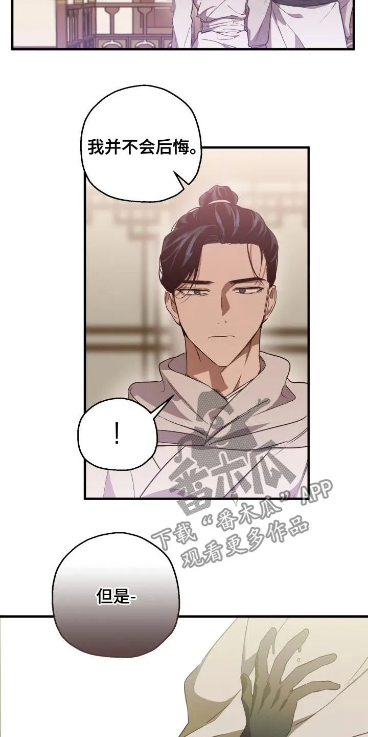 醉难忆漫画漫画,第73章：负罪感7图